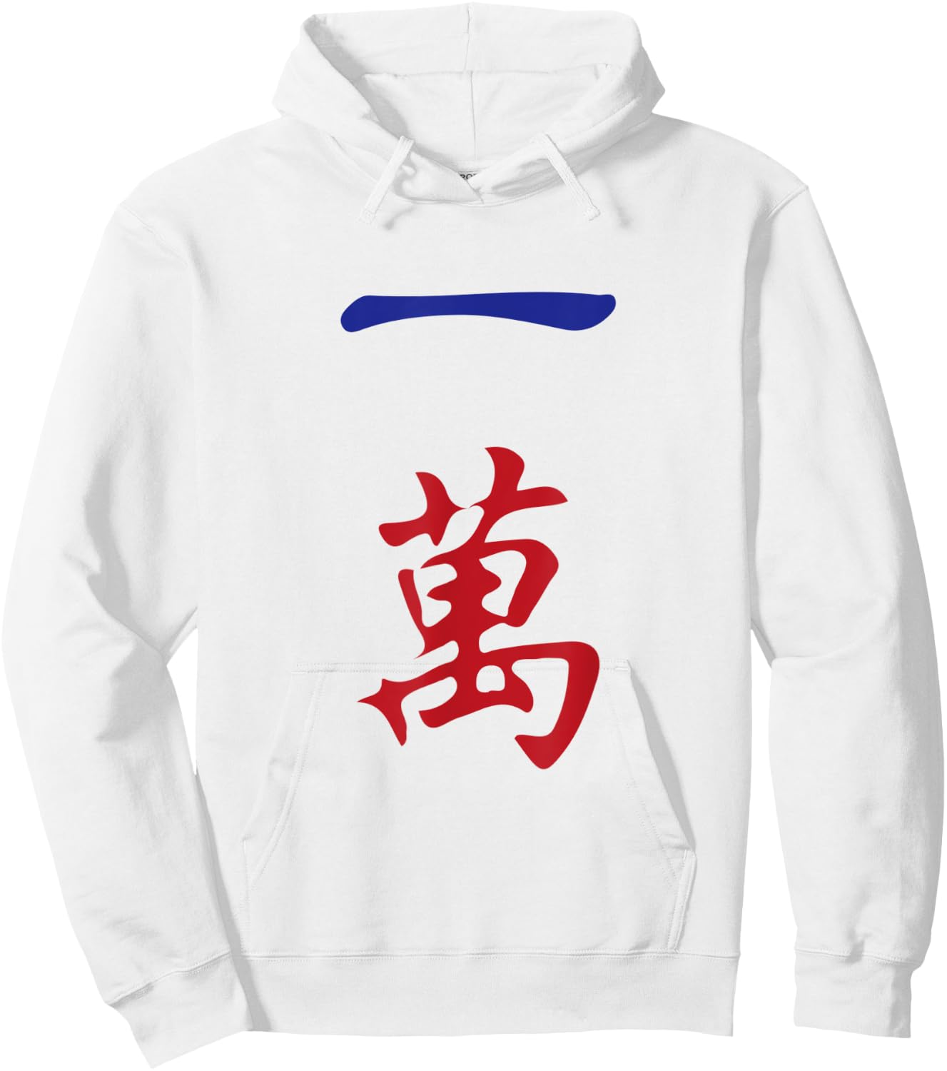 One Character Number Yi Wan 萬 Tile. It's Mahjong Time! Hoodie - Hoodie | White