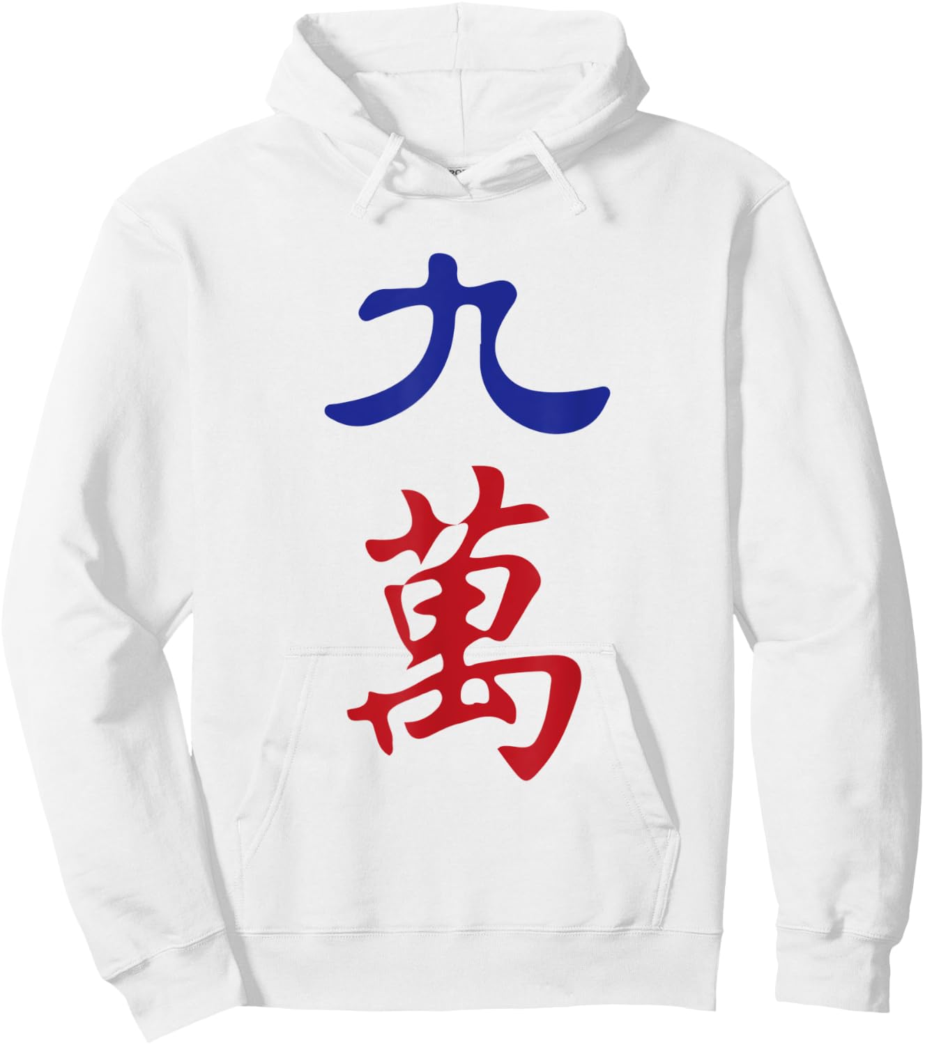 Nine Character Number Jiu Wan 萬 Tile. It's Mahjong Time! Hoodie - Hoodie | White