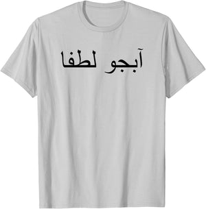 Beer Please in Persian Iran Beer T-Shirt - T-Shirt | Ash