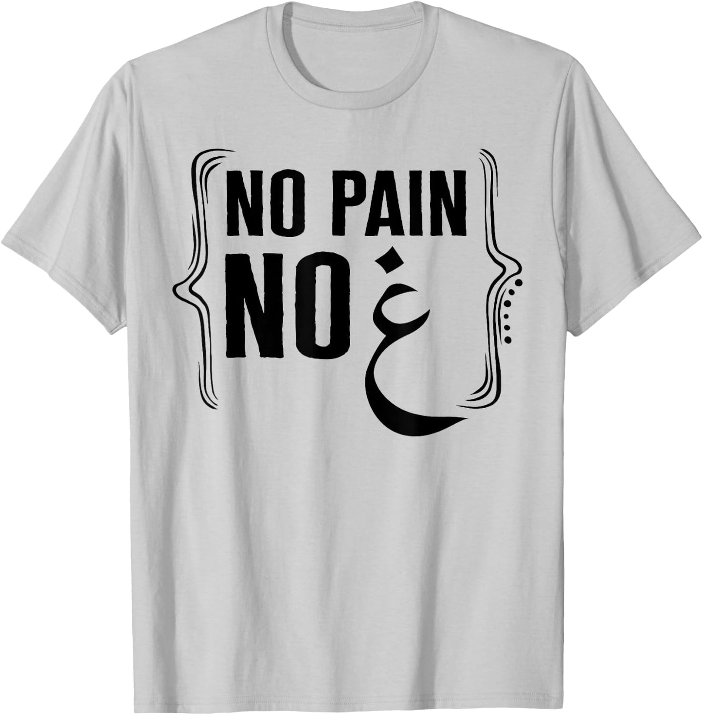 Ramadan No Pain No Gain Adult Muslim Arabic Letters Gym Love T-Shirt - T-Shirt | Ash