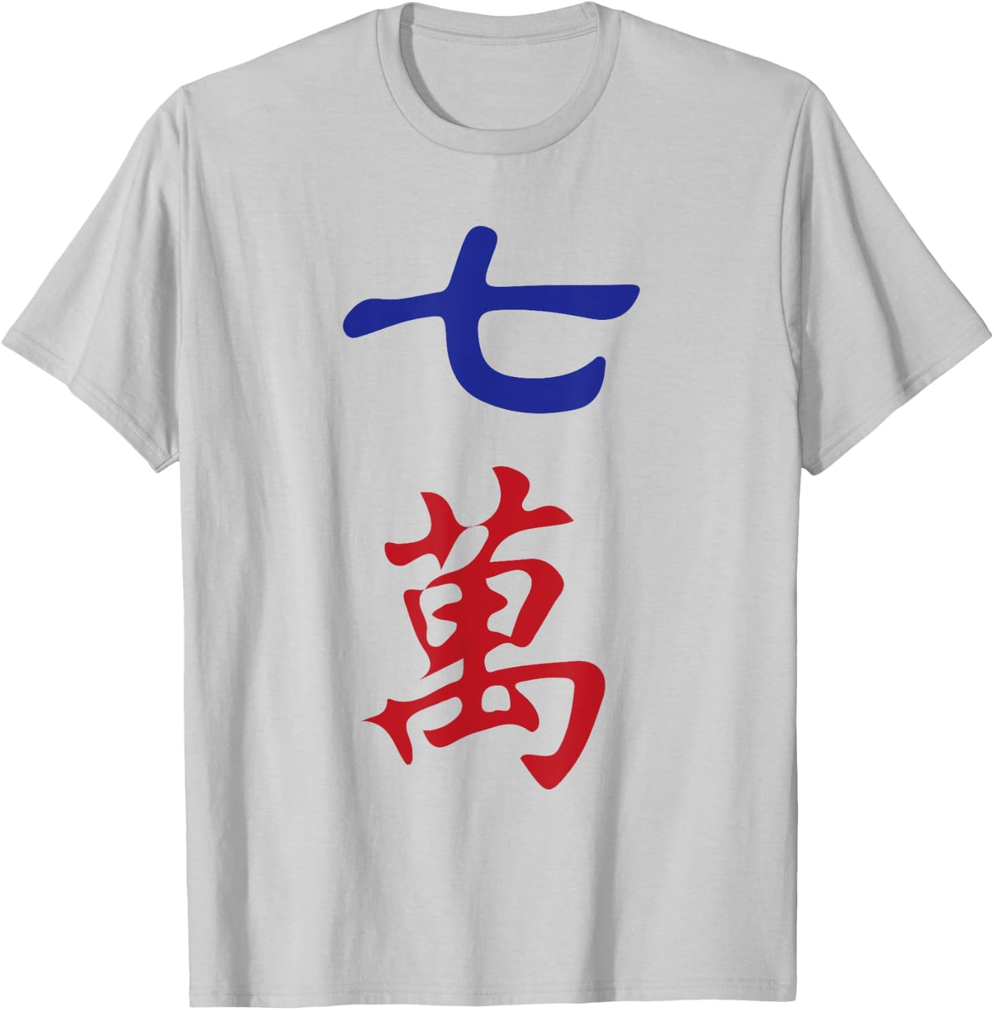 Seven Character Number Qi Wan 萬 Tile. It's Mahjong Time! T-Shirt - T-Shirt | Ash