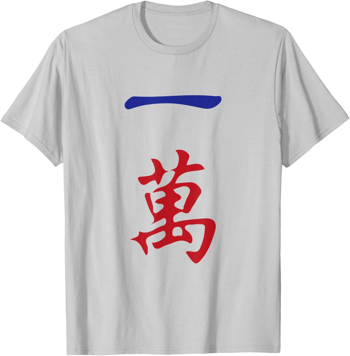 One Character Number Yi Wan 萬 Tile. It's Mahjong Time! T-Shirt - T-Shirt | Ash