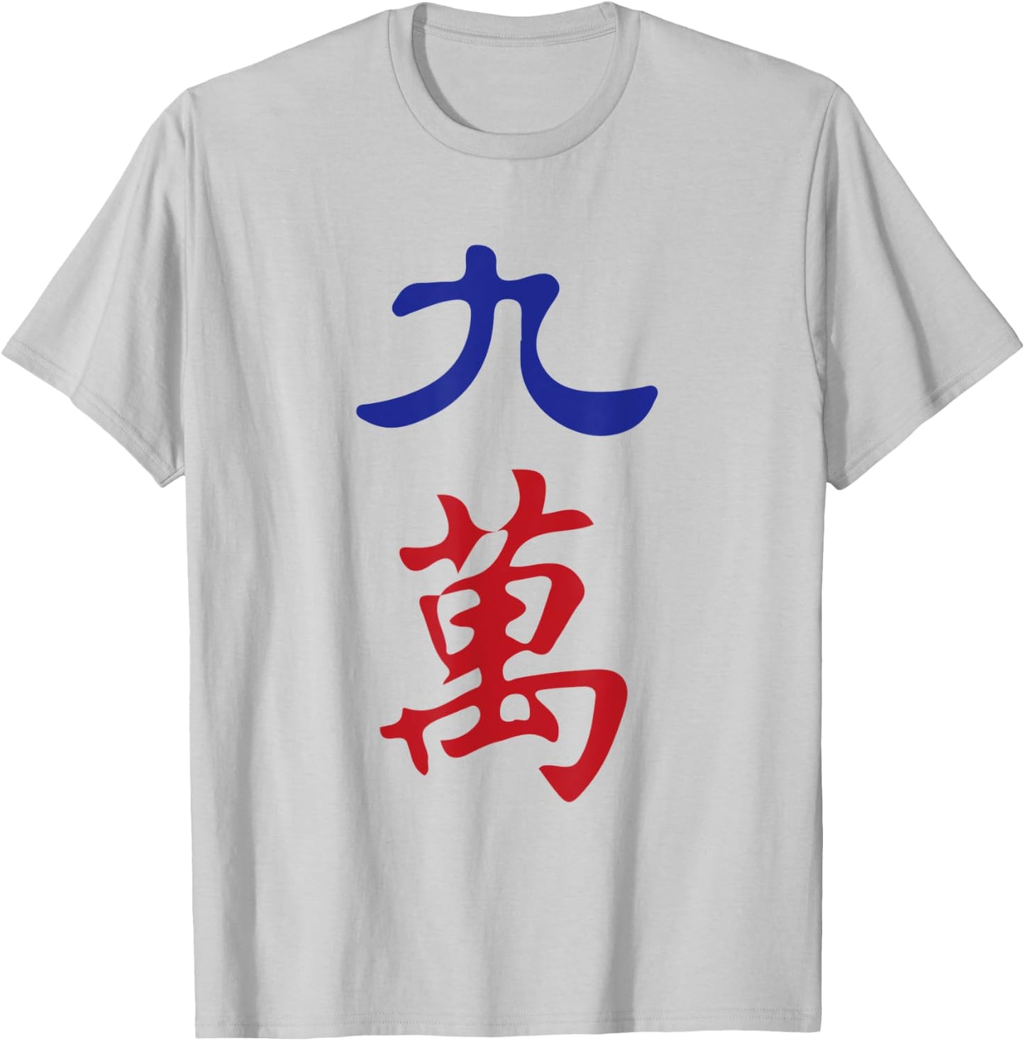 Nine Character Number Jiu Wan 萬 Tile. It's Mahjong Time! T-Shirt - T-Shirt | Ash