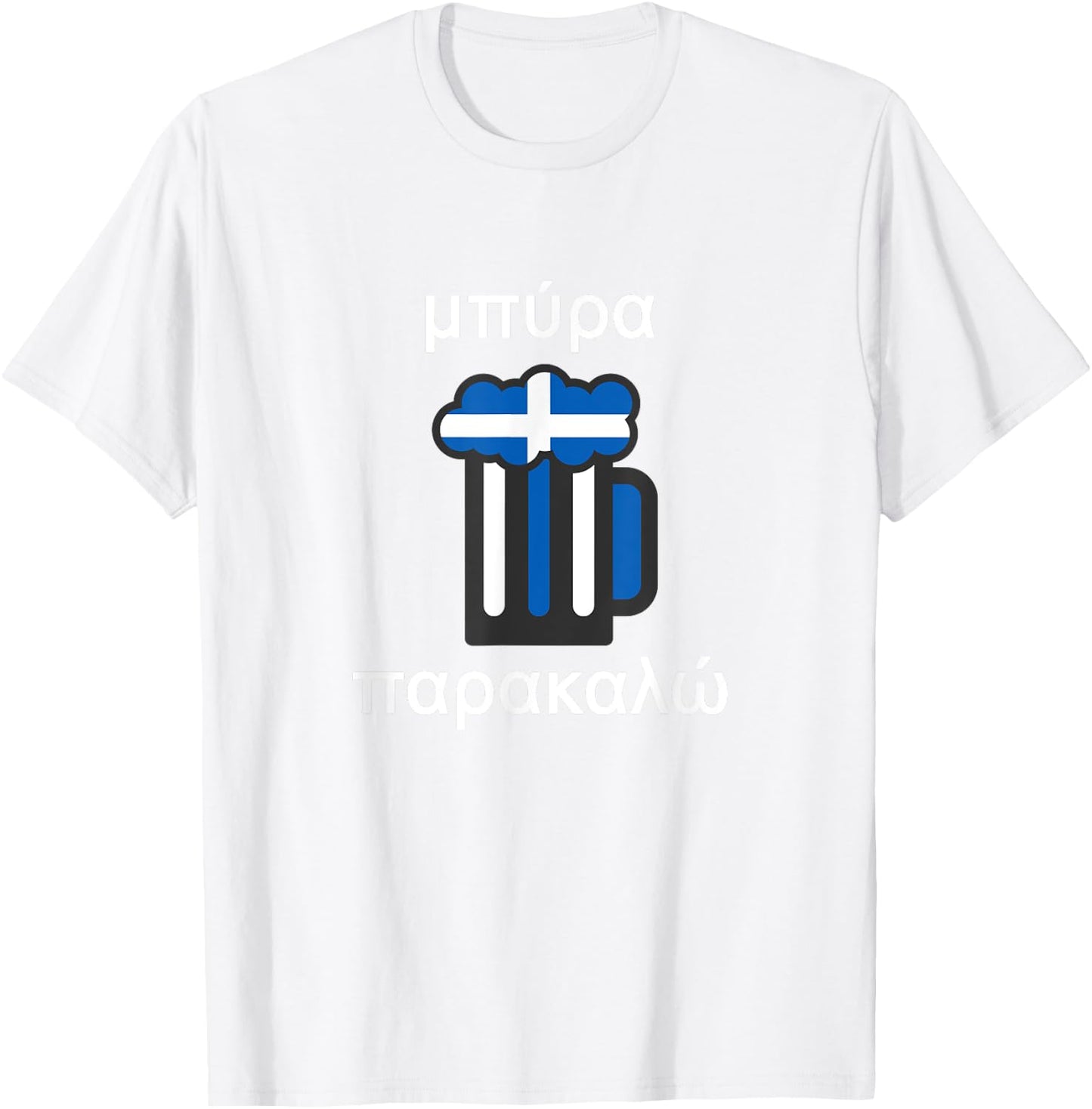 Beer Please Byra Parakalo Greek - Funny Travel Saying T-Shirt - T-Shirt | White
