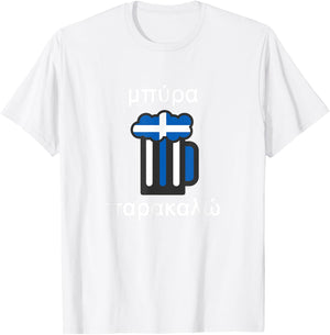 Beer Please Byra Parakalo Greek - Funny Travel Saying T-Shirt - T-Shirt | White