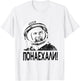 Gagarin, Astronaut, Space | USSR, Russia T-Shirt - T-Shirt | White