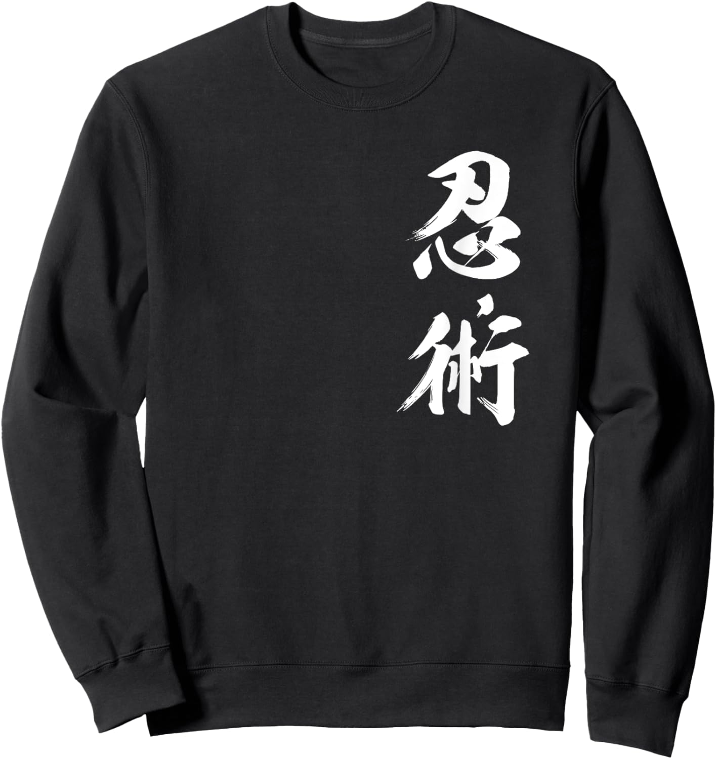 Ninjutsu Kanji Ninja Shinobi Authentic Japanese Martial Art Sweatshirt - Sweatshirt | Black
