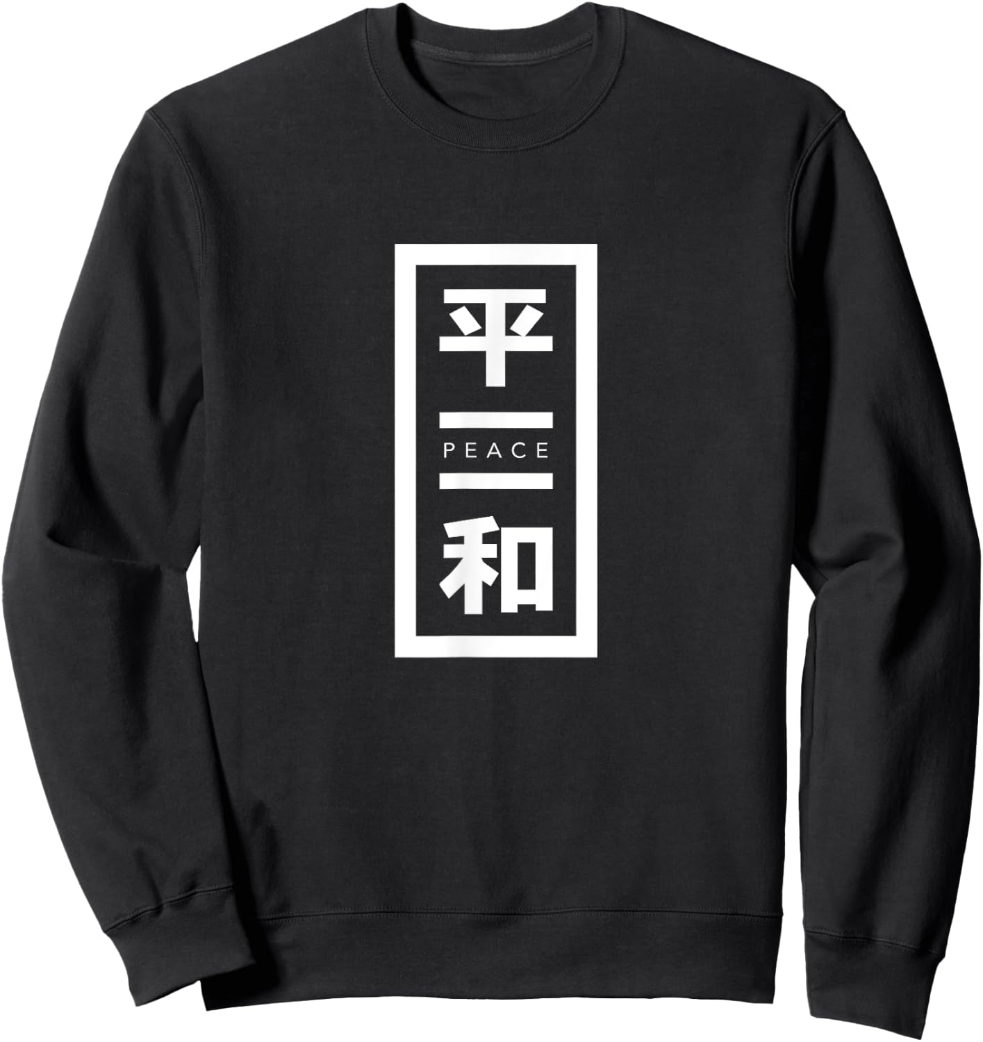 Cool Japanese Kanji Character Symbol for Peace Sweatshirt - Sweatshirt | Black
