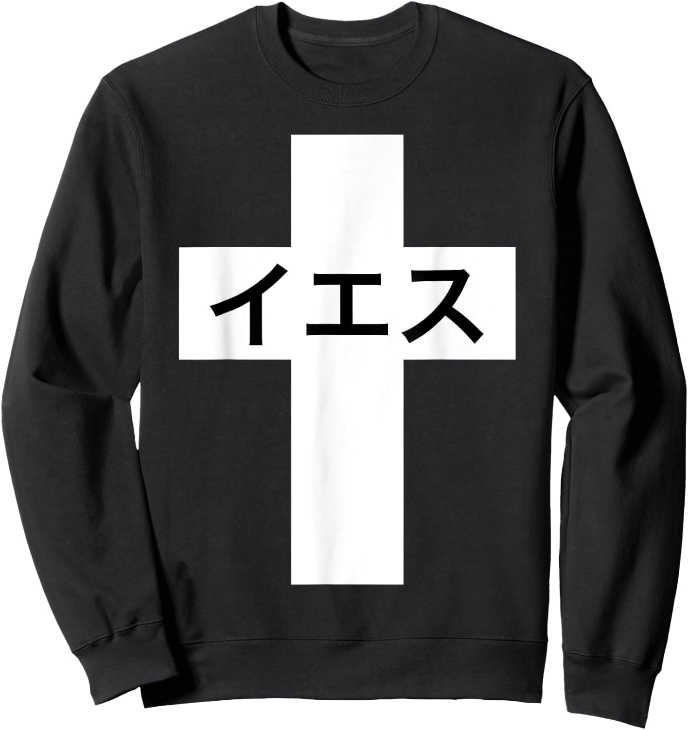Iesu Cross | Jesus in Japanese | Japan Christian Missionary Sweatshirt - Sweatshirt | Black