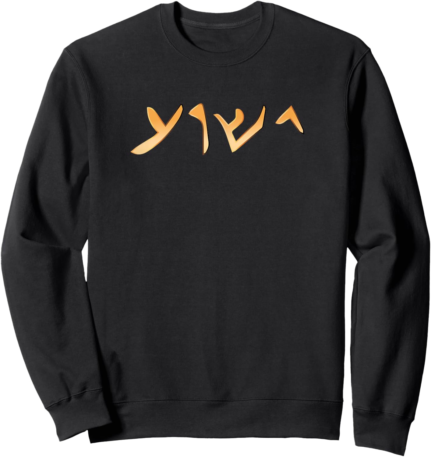 Jesus- Yeshua Name in Aramaic Language of Jesus Christian Sweatshirt - Sweatshirt | Black