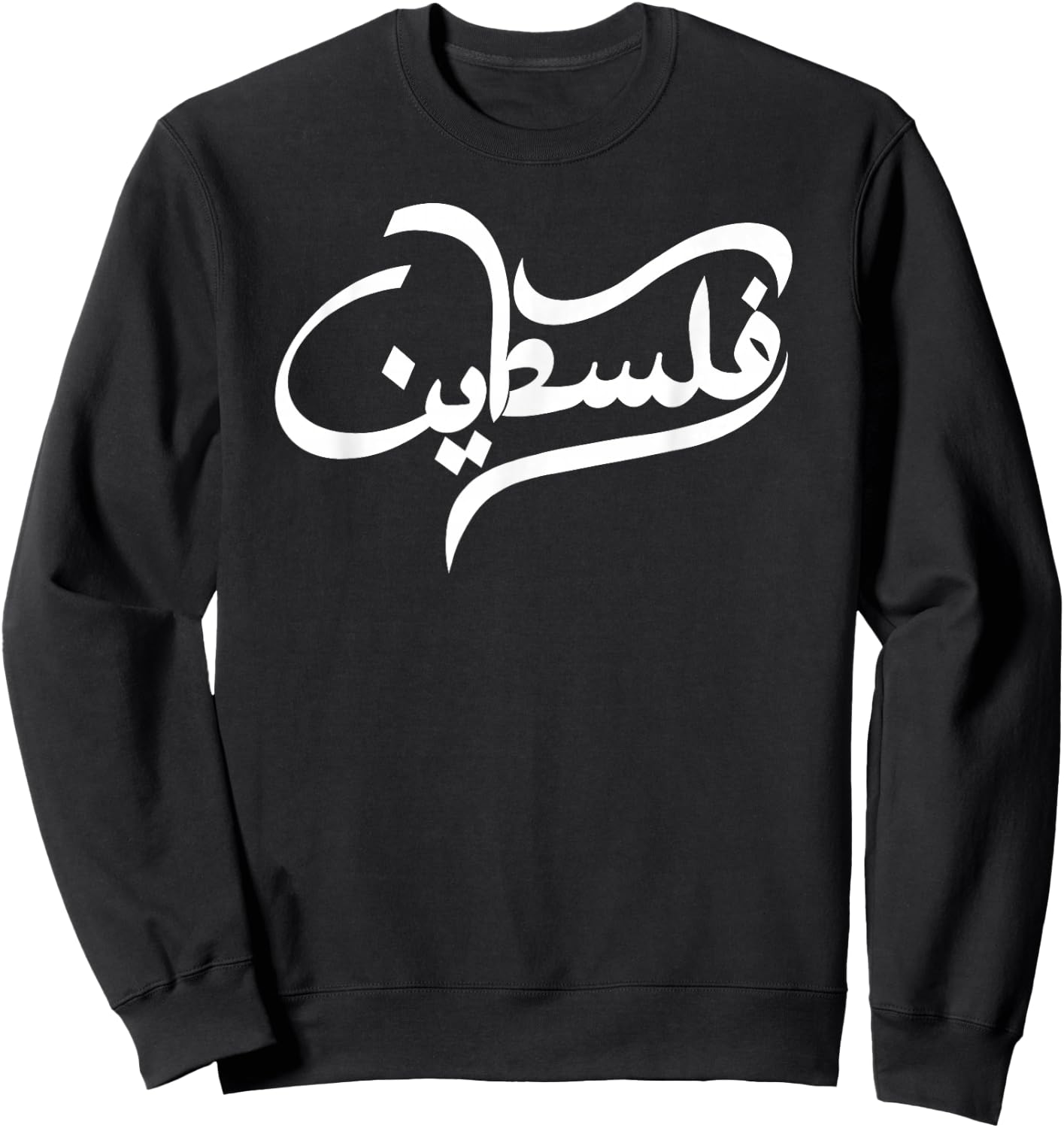 Palestine Arabic Calligraphy of Falastin or Falastini Art Sweatshirt - Sweatshirt | Black