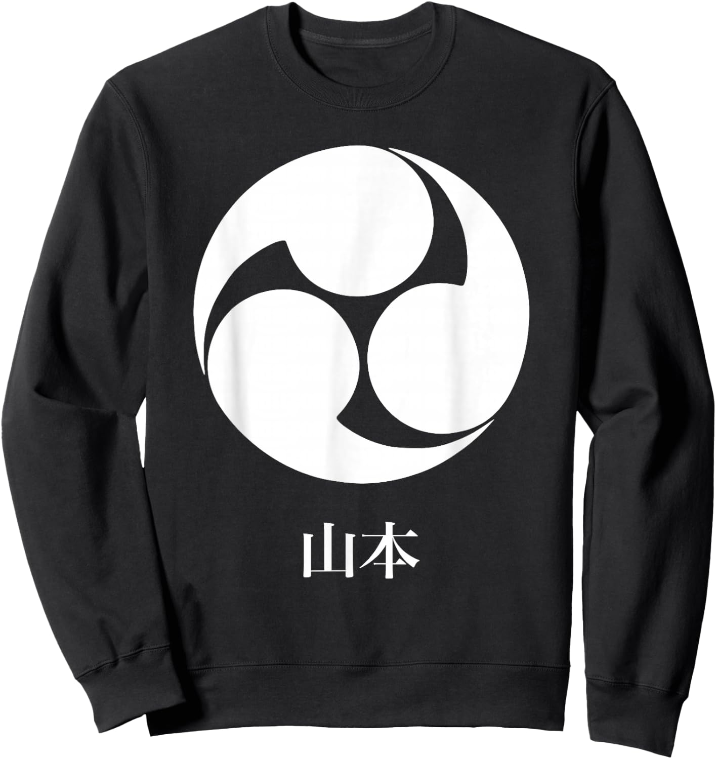 Kamon - Yamamoto Clan - Japanese Samurai Warrior Sweatshirt - Sweatshirt | Black