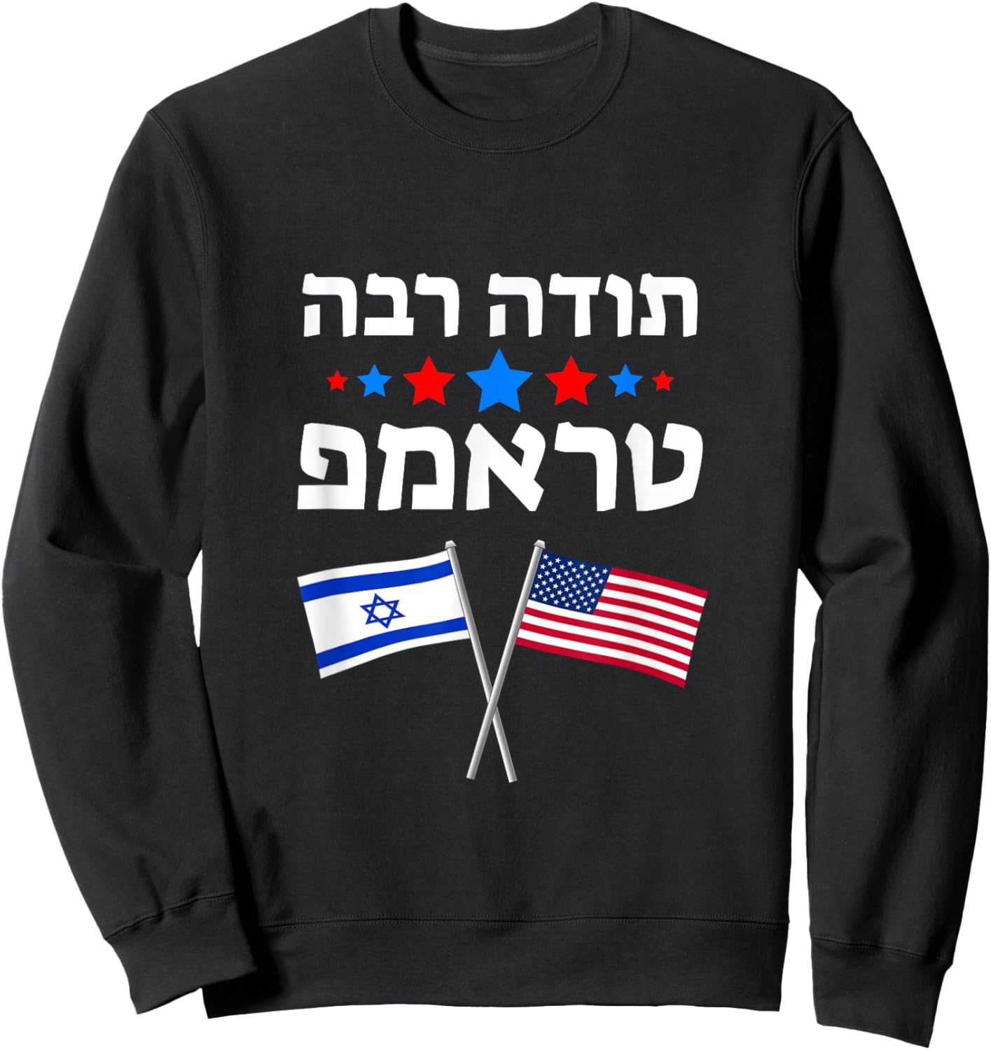 Toda Raba Trump - Thank You Trump in Hebrew Jewish Israel Sweatshirt - Sweatshirt | Black