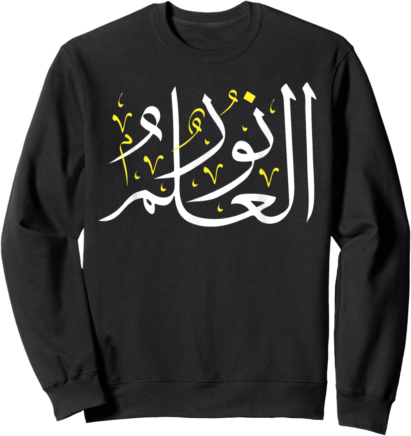 Arabic Calligraphy Art - Knowledge is Light - Arabic Proverb Sweatshirt - Sweatshirt | Black