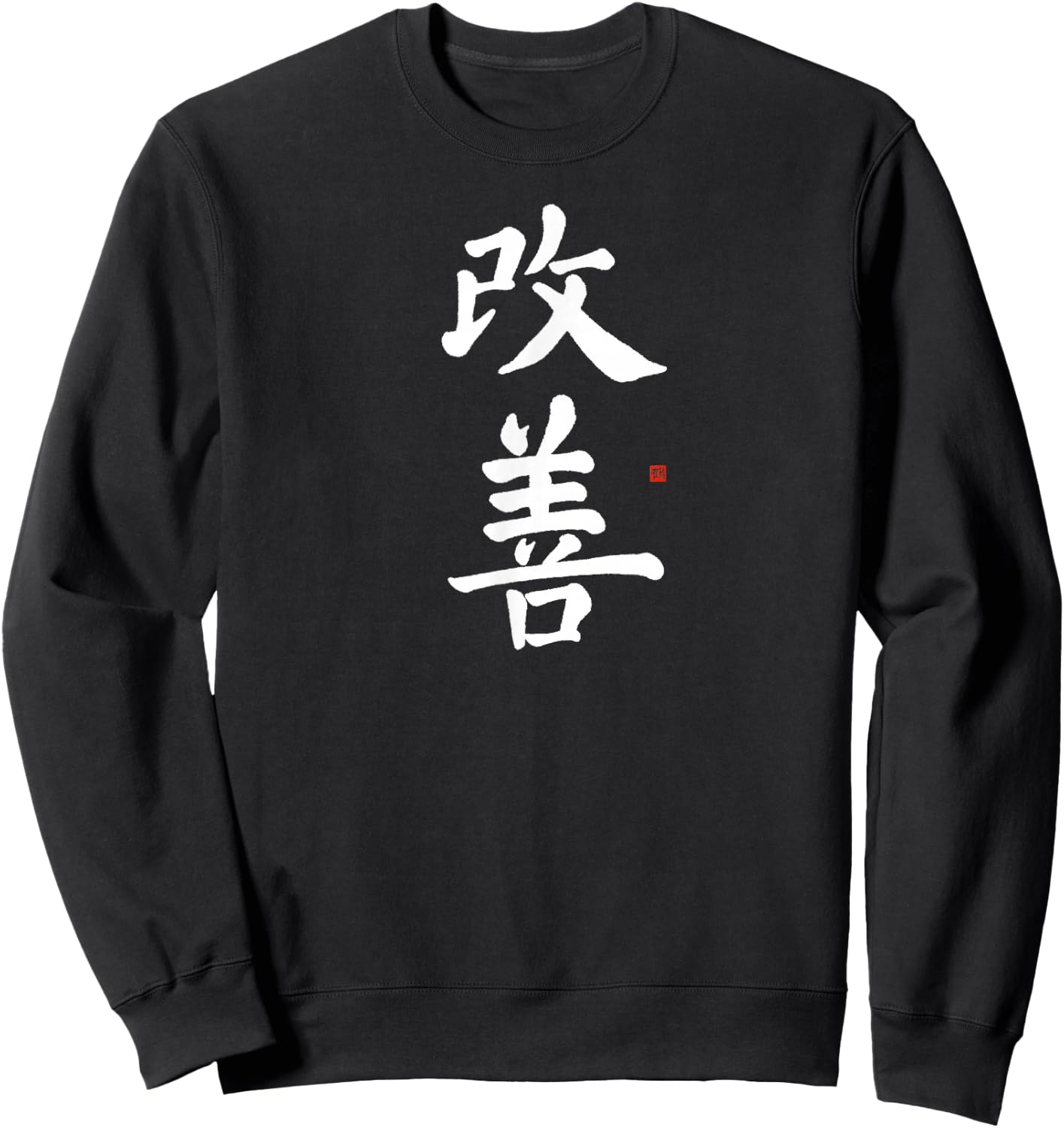 LePlusChic Kaizen : Black, Men's, , Cotton, Short Sleeve, Modern, Japanese Kanji Calligraphy, Continuous Improvement Sweatshirt - Sweatshirt | Black