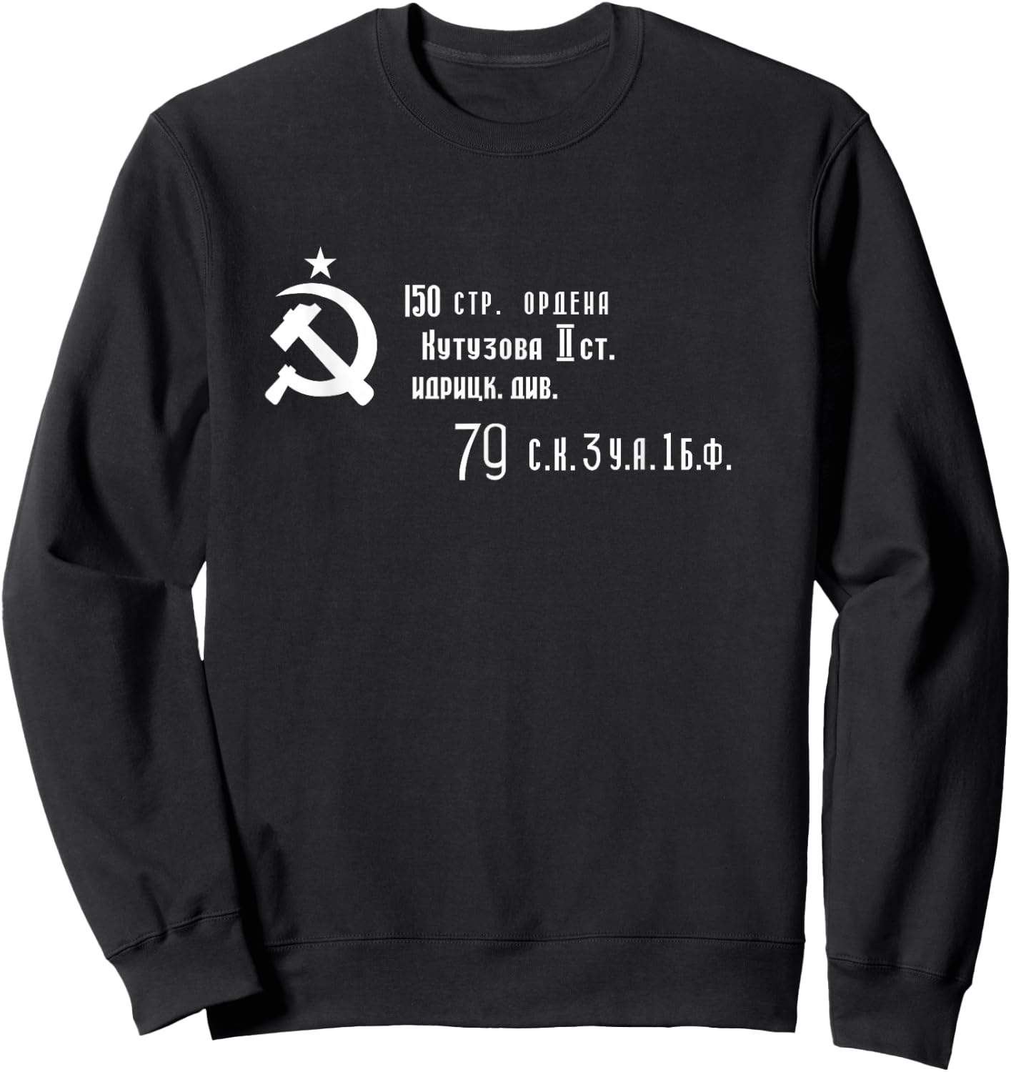 Soviet Banner of Victory Former USSR Flag Used in Ceremonies Sweatshirt - Sweatshirt | Black