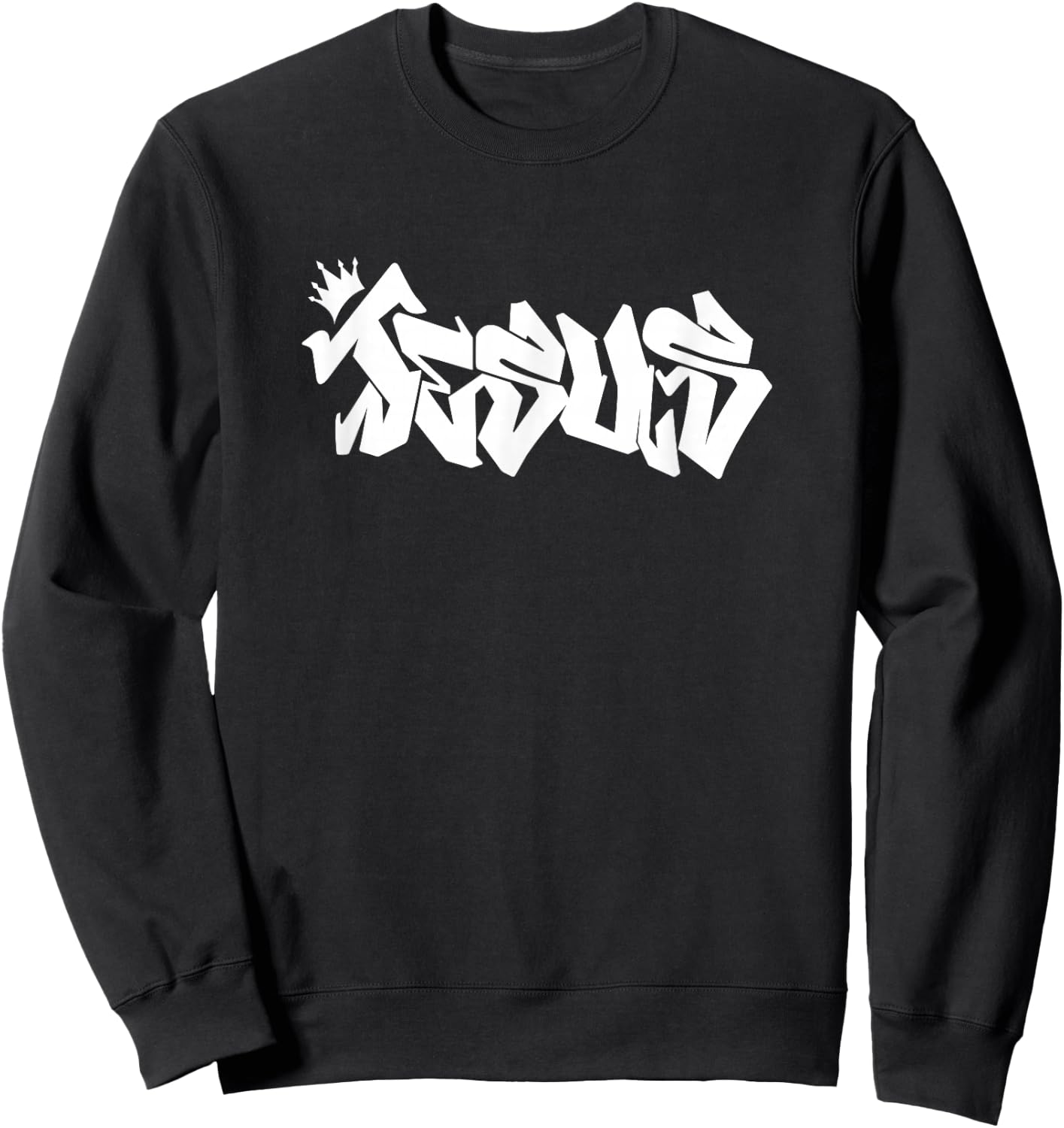 King Jesus Graffiti Sweatshirt - Sweatshirt | Black