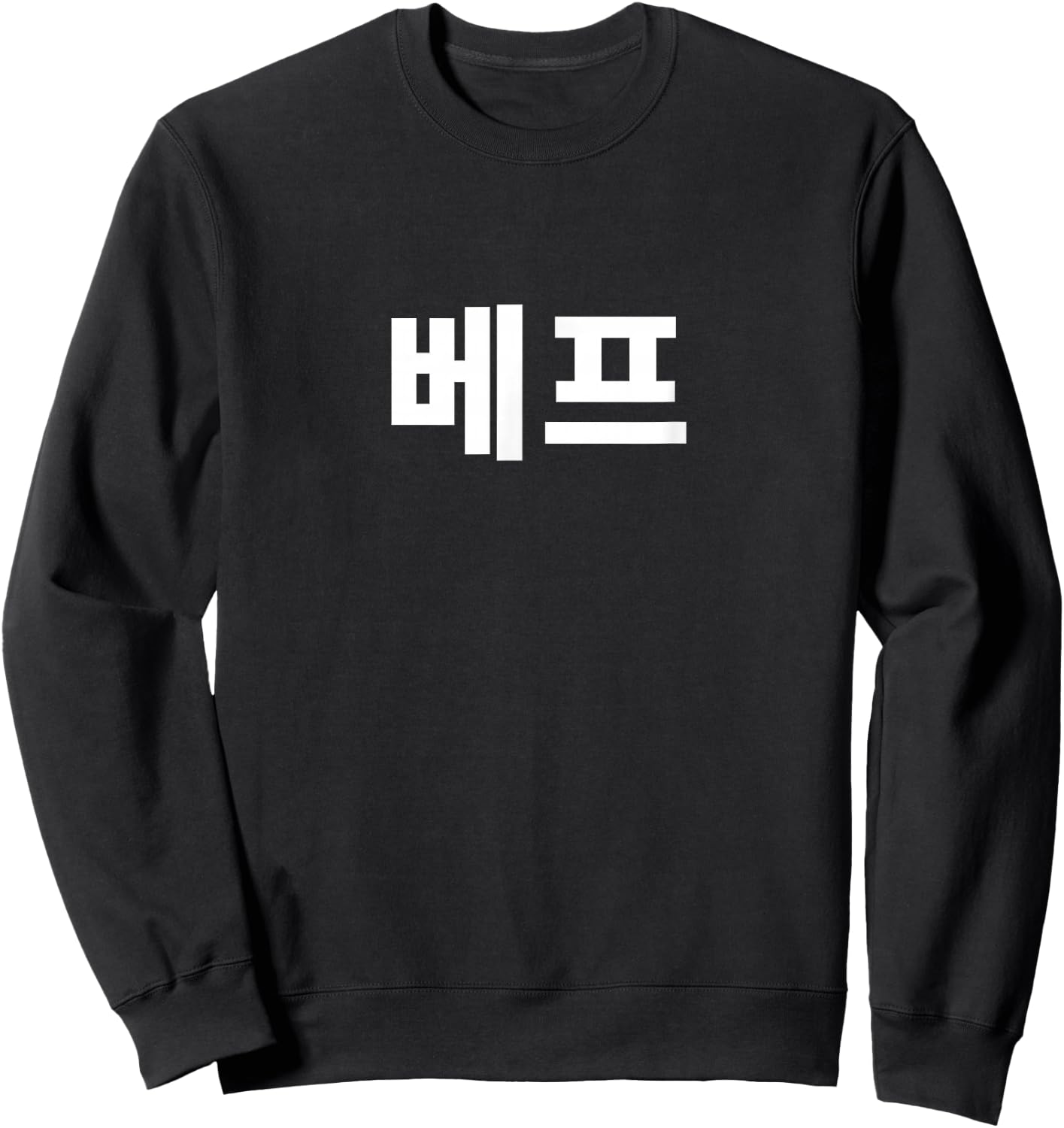 Best Friend BFF written in Korean Chingu Hangul Friendship Sweatshirt - Sweatshirt | Black