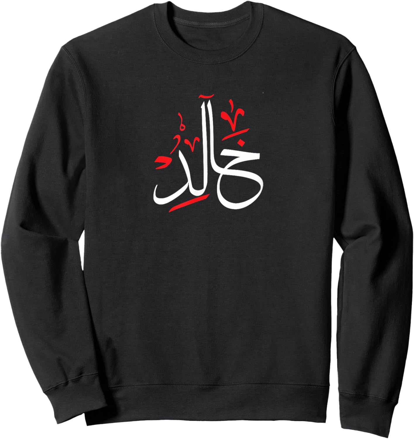 Khalid Khaled Name in Arabic Calligraphy Cool Sweatshirt - Sweatshirt | Black