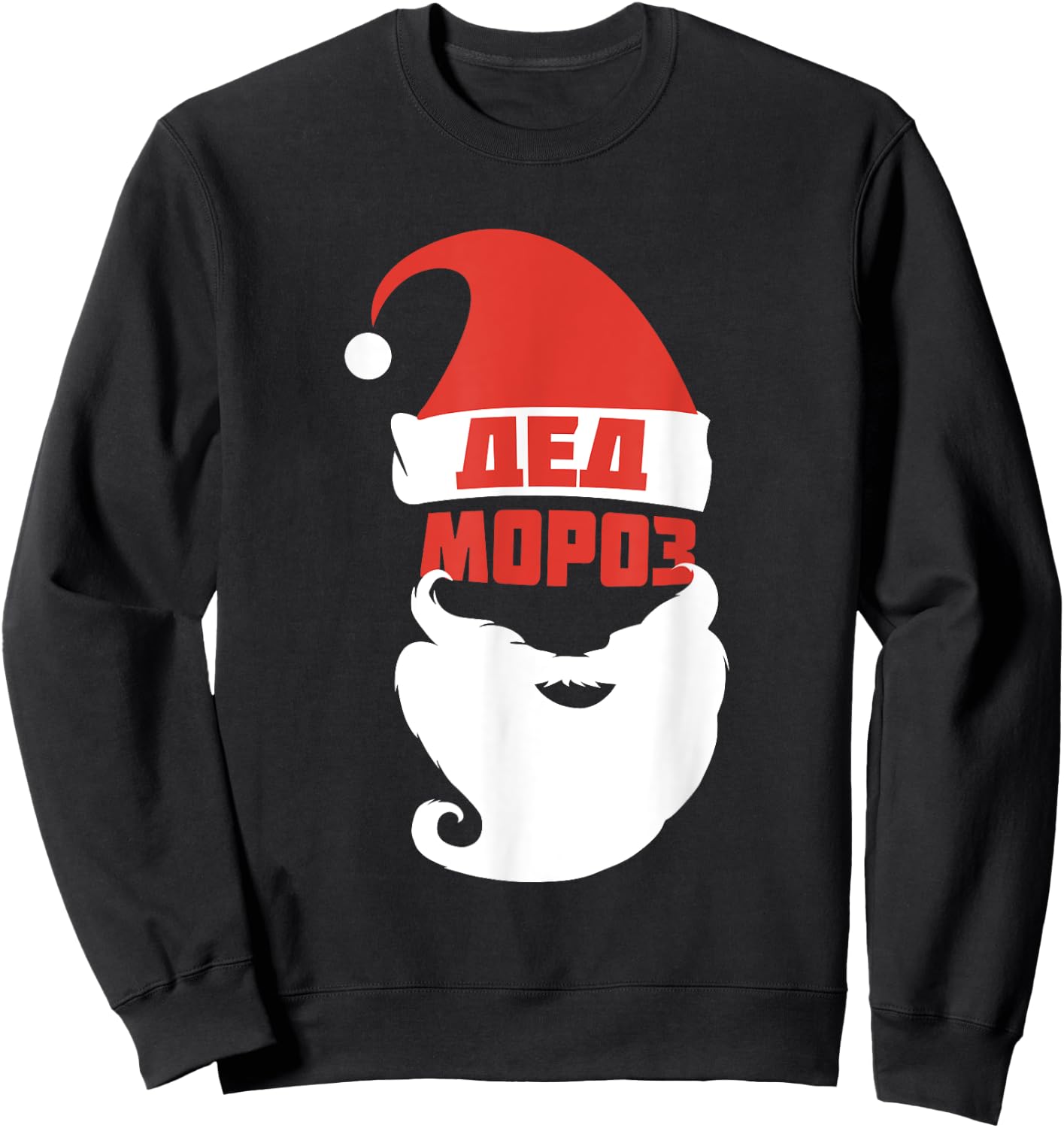 Ded Moroz I Father Frost Russian Santa Claus Sweatshirt - Sweatshirt | Black