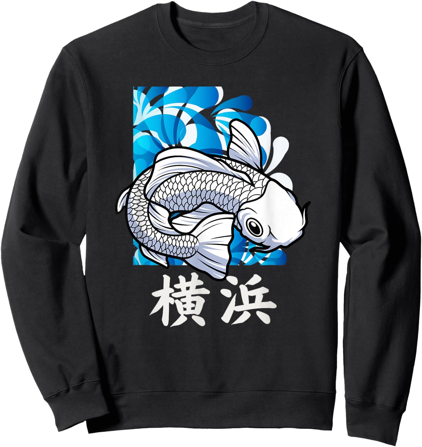 Yokohama Japan White Koi Fish Japanese Nishikigoi Zen Pond Sweatshirt - Sweatshirt | Black