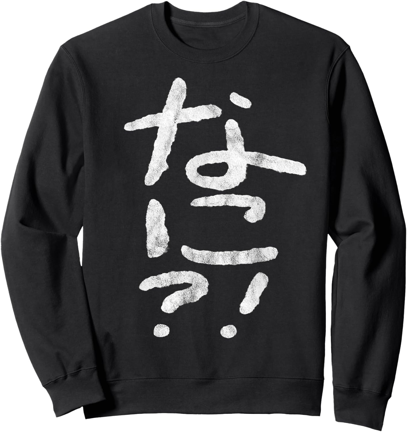 Japanese Nani "What?!" Hiragana Sweatshirt - Sweatshirt | Black