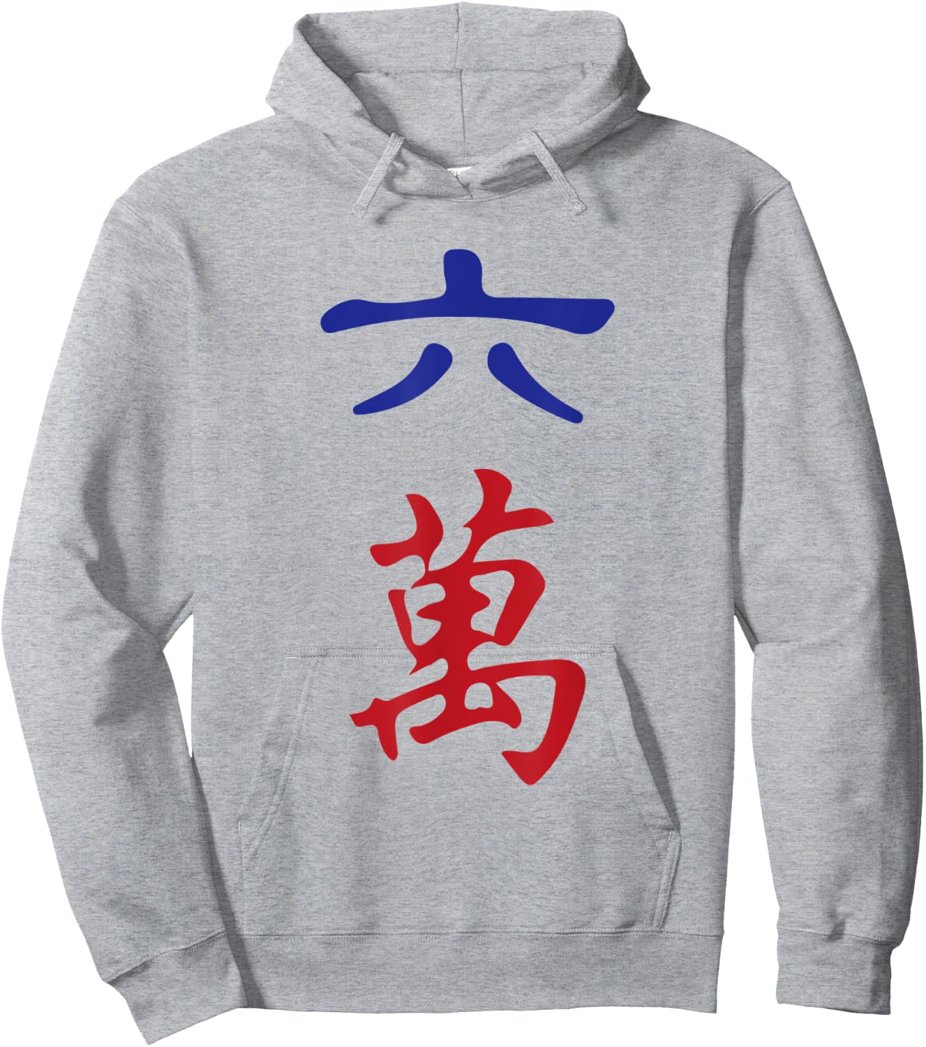Six Character Number Liu Wan 萬 Tile. It's Mahjong Time! Hoodie - Hoodie | Ash