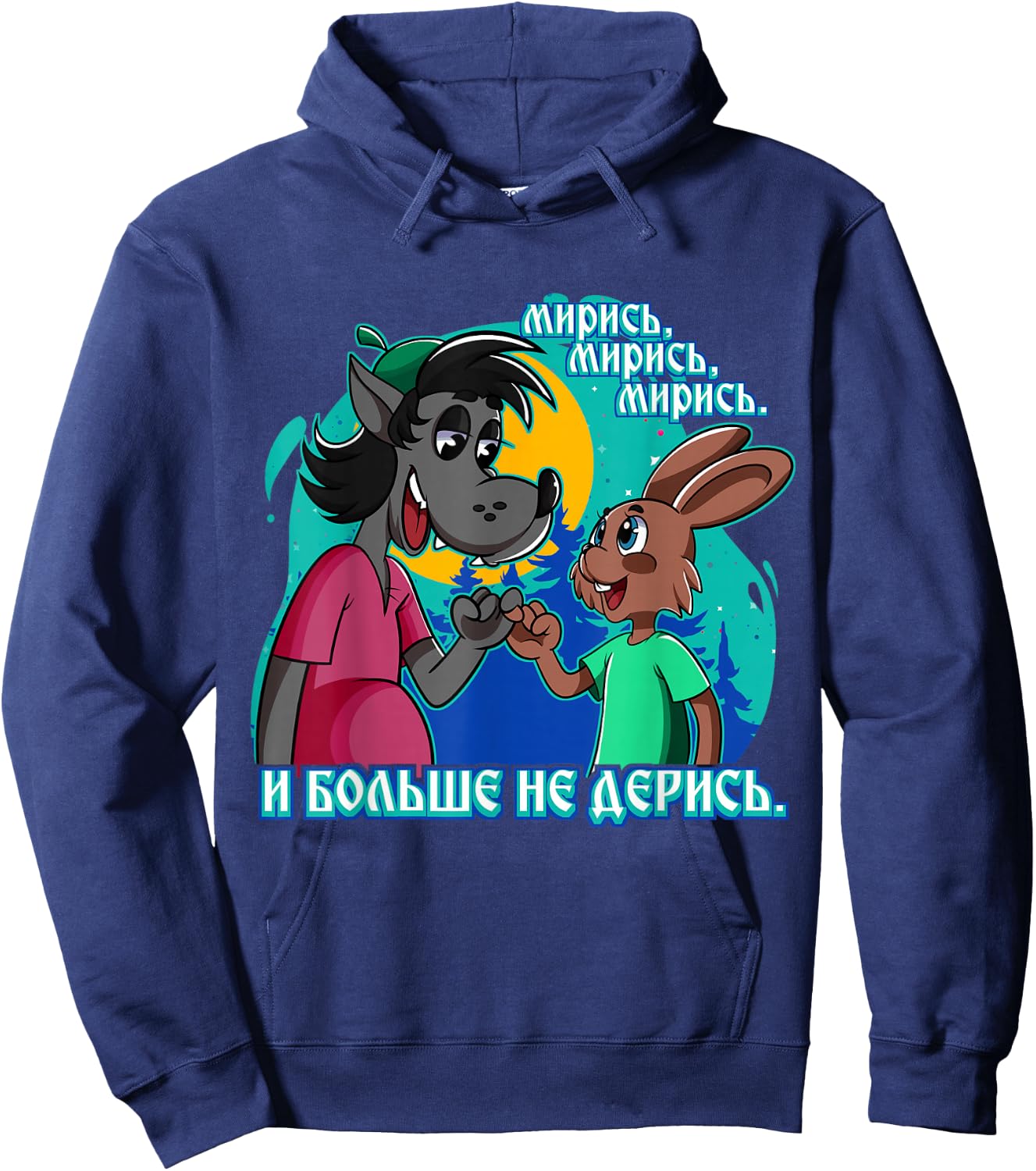 Nu Pogadi Wolf Rabbit Fingerschwur Nicht Streiten Russian Hoodie - Hoodie | Navy