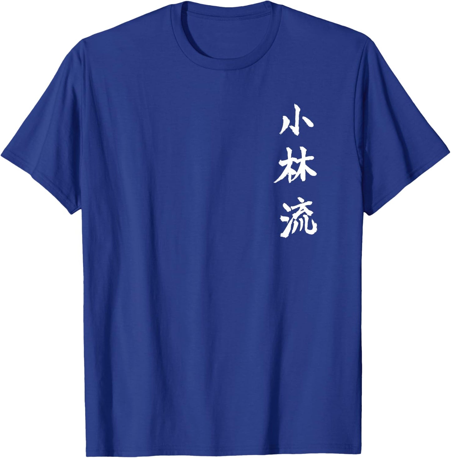 Shorin Ryu Karate Kangi Symbol Martial Arts Dojo GYM T-Shirt - T-Shirt | Royal