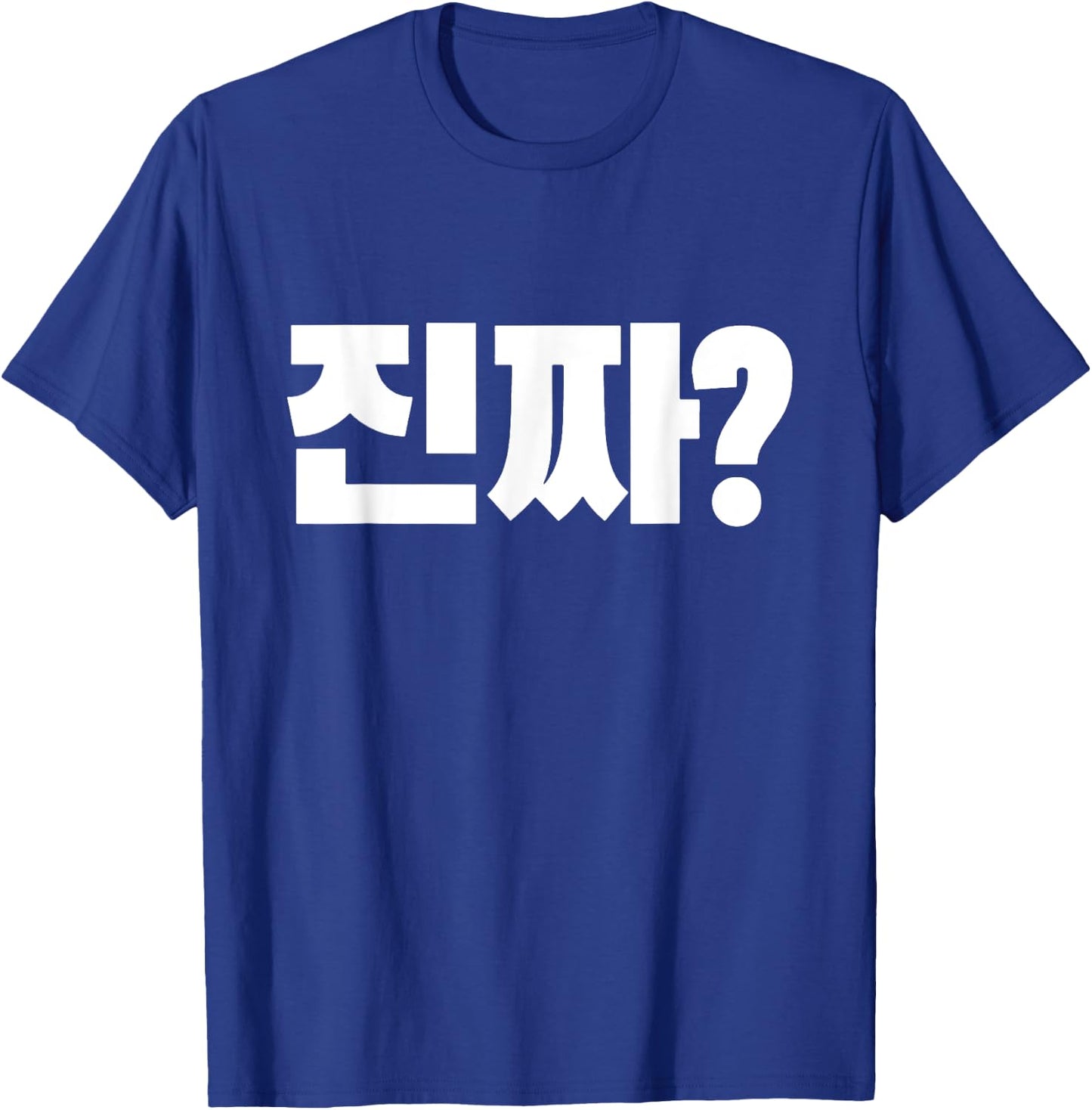 Korean Word Really? Jinjja? Korean Language Alphabet Hangul T-Shirt - T-Shirt | Royal