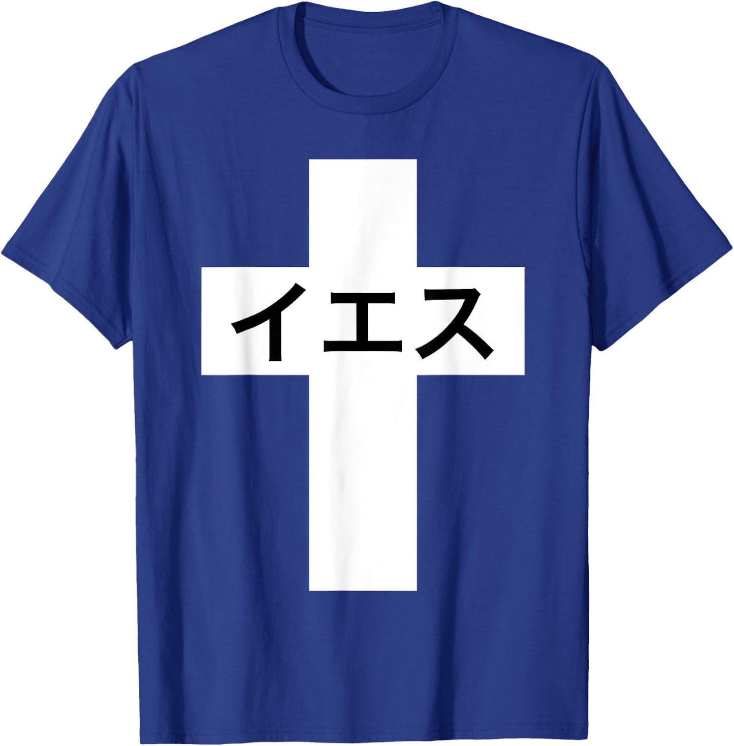 Iesu Cross | Jesus in Japanese | Japan Christian Missionary T-Shirt - T-Shirt | Royal