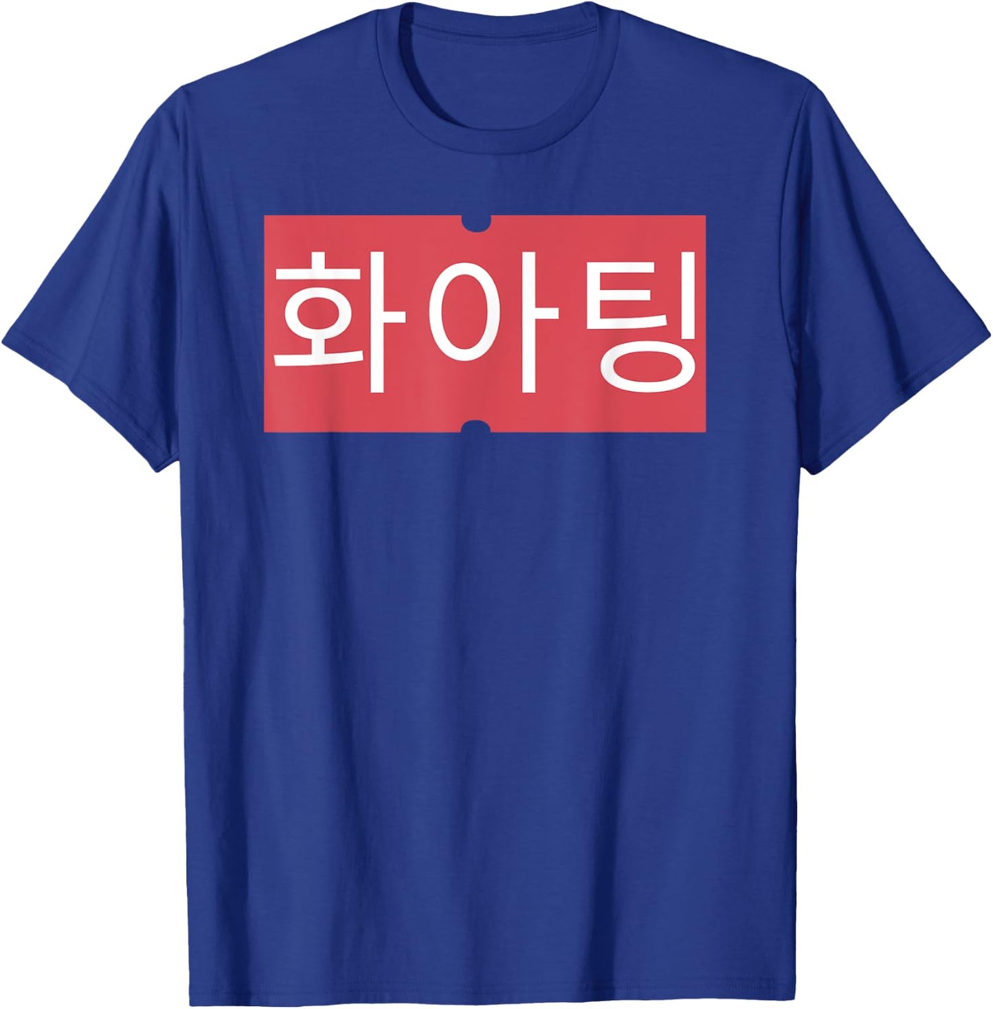 KPOP Fighting! (Hwaiting!) Korean Kdrama Kawaii Hangul T-Shirt - T-Shirt | Royal