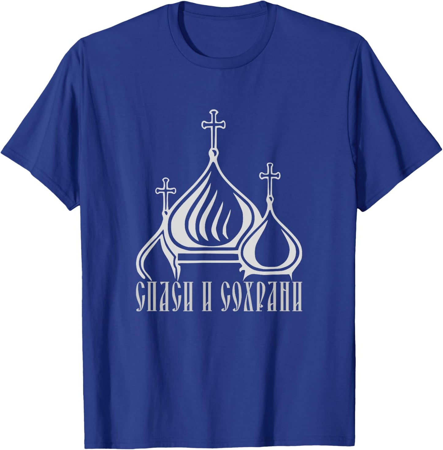 Spasi i sohrani Russian Church Orthodox Christening Faith Jesus T-Shirt - T-Shirt | Royal