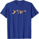 Jesus- Yeshua Name in Aramaic Language of Jesus Christian T-Shirt - T-Shirt | Royal