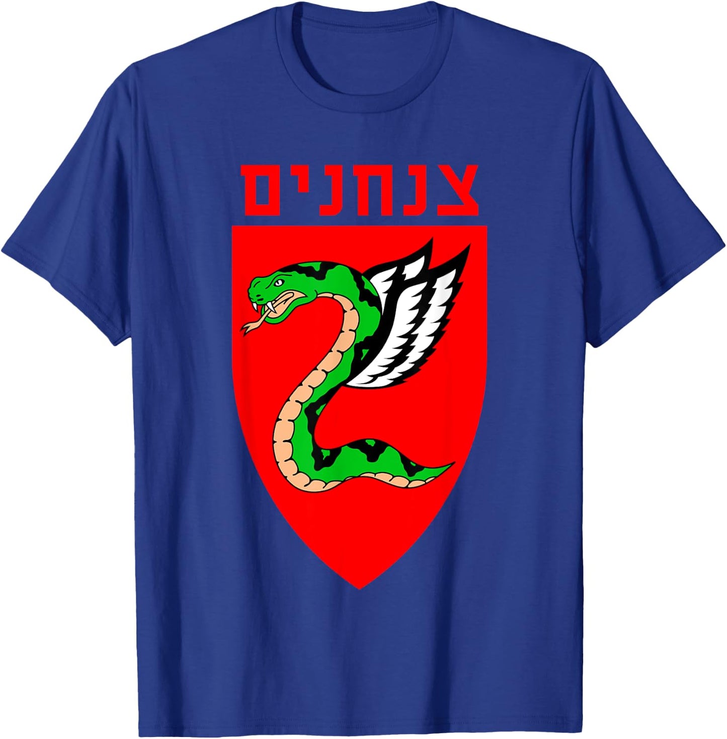 Tzanchanim Israeli Army Paratroopers Brigade Elite IDF Unit T-Shirt - T-Shirt | Royal