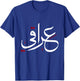 Iraqi In Arabic Calligraphy As Iraq Flag For Iraqis T-Shirt - T-Shirt | Royal