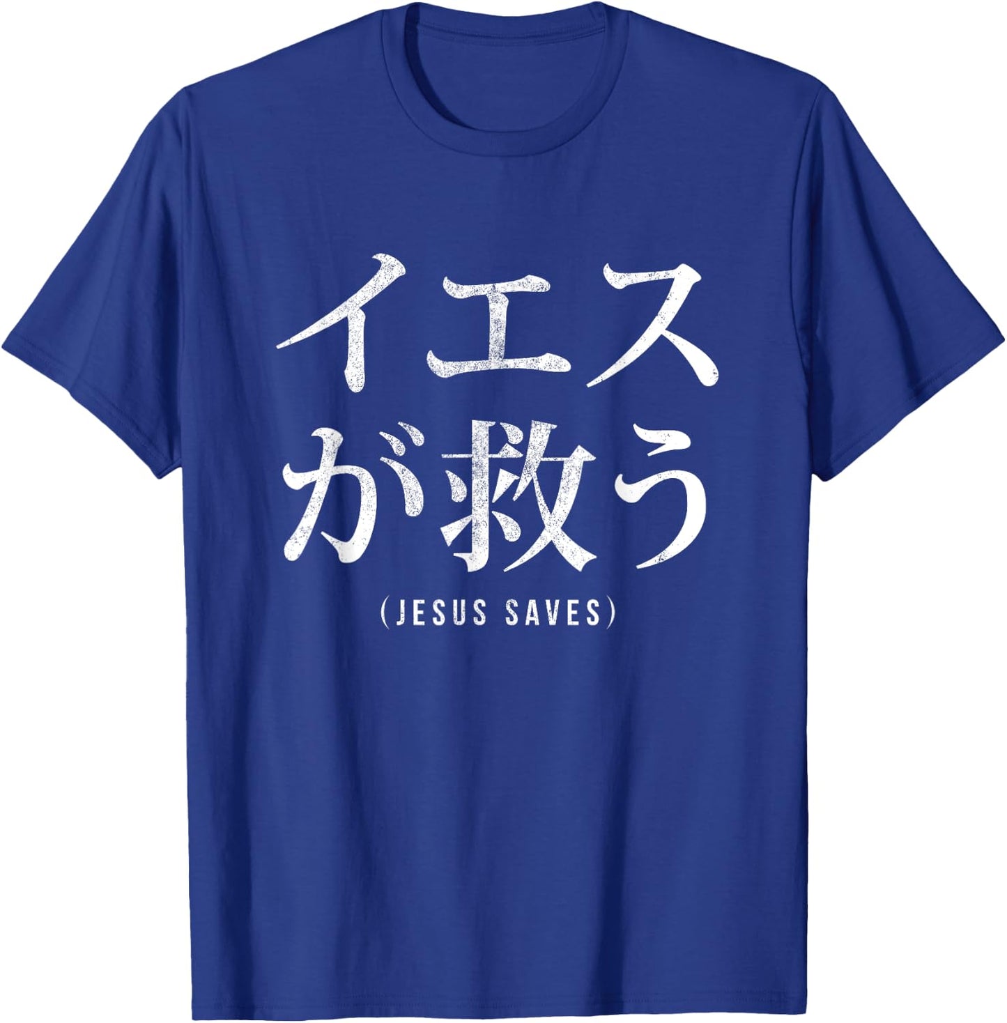 Jesus Saves in Japanese word font letter Christian religious T-Shirt - T-Shirt | Royal