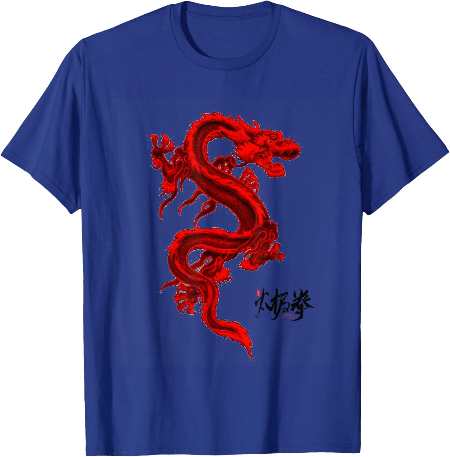 Chinese / Dragon Design, Gongfu, Tai Chi Dragon Lover Design T-Shirt - T-Shirt | Royal