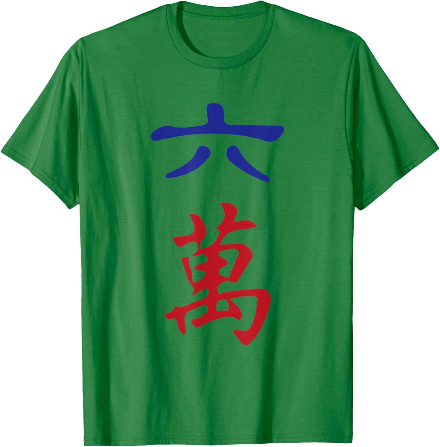 Six Character Number Liu Wan 萬 Tile. It's Mahjong Time! T-Shirt - T-Shirt | Irish Green
