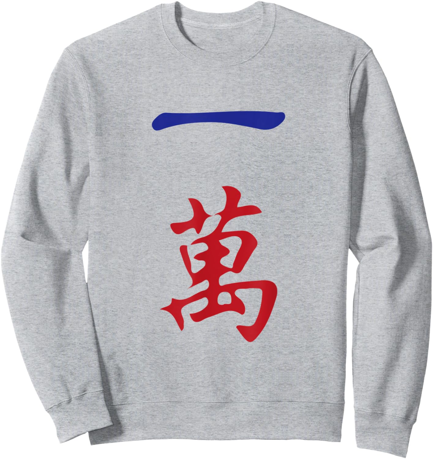 One Character Number Yi Wan 萬 Tile. It's Mahjong Time! Sweatshirt - Sweatshirt | Ash