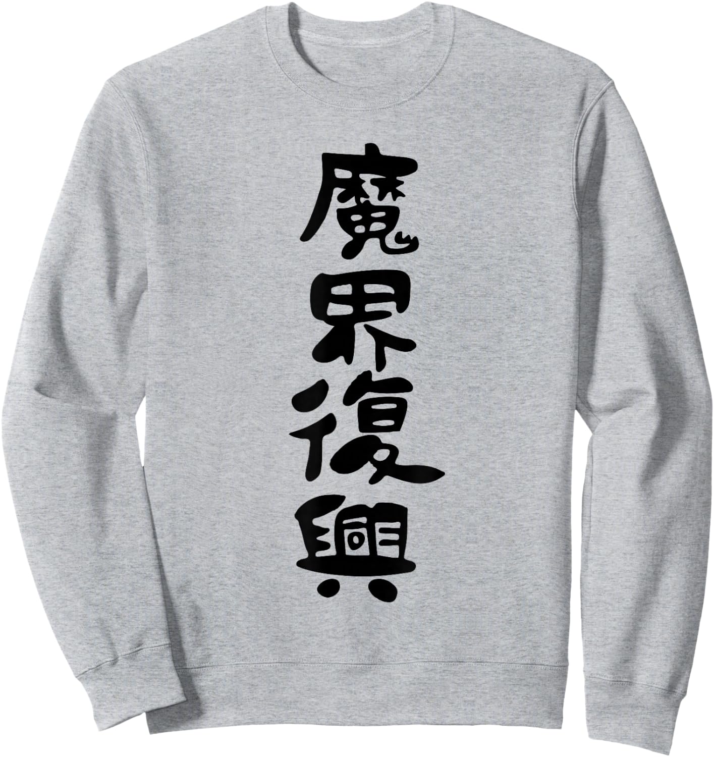 Jahy-sama "Rebuild the dark realm" Kawaii Edgelord Sweatshirt - Sweatshirt | Ash