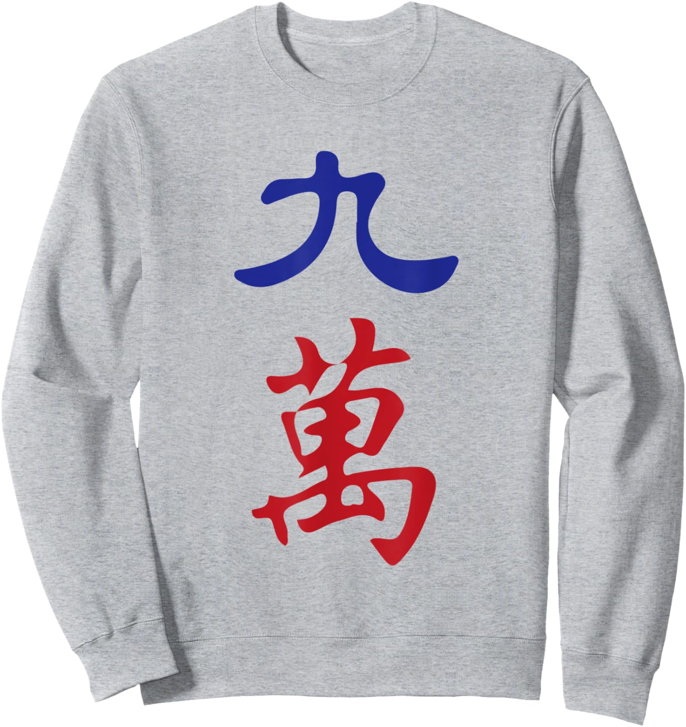 Nine Character Number Jiu Wan 萬 Tile. It's Mahjong Time! Sweatshirt - Sweatshirt | Ash