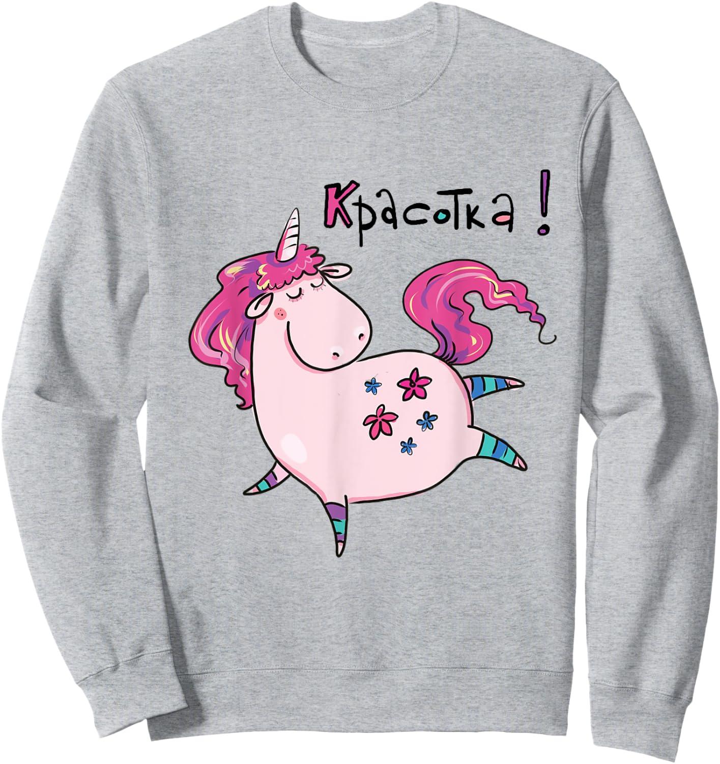 Krasotka Russian Unicorn Russian Woman Girl Russia Cyrillic Sweatshirt - Sweatshirt | Ash