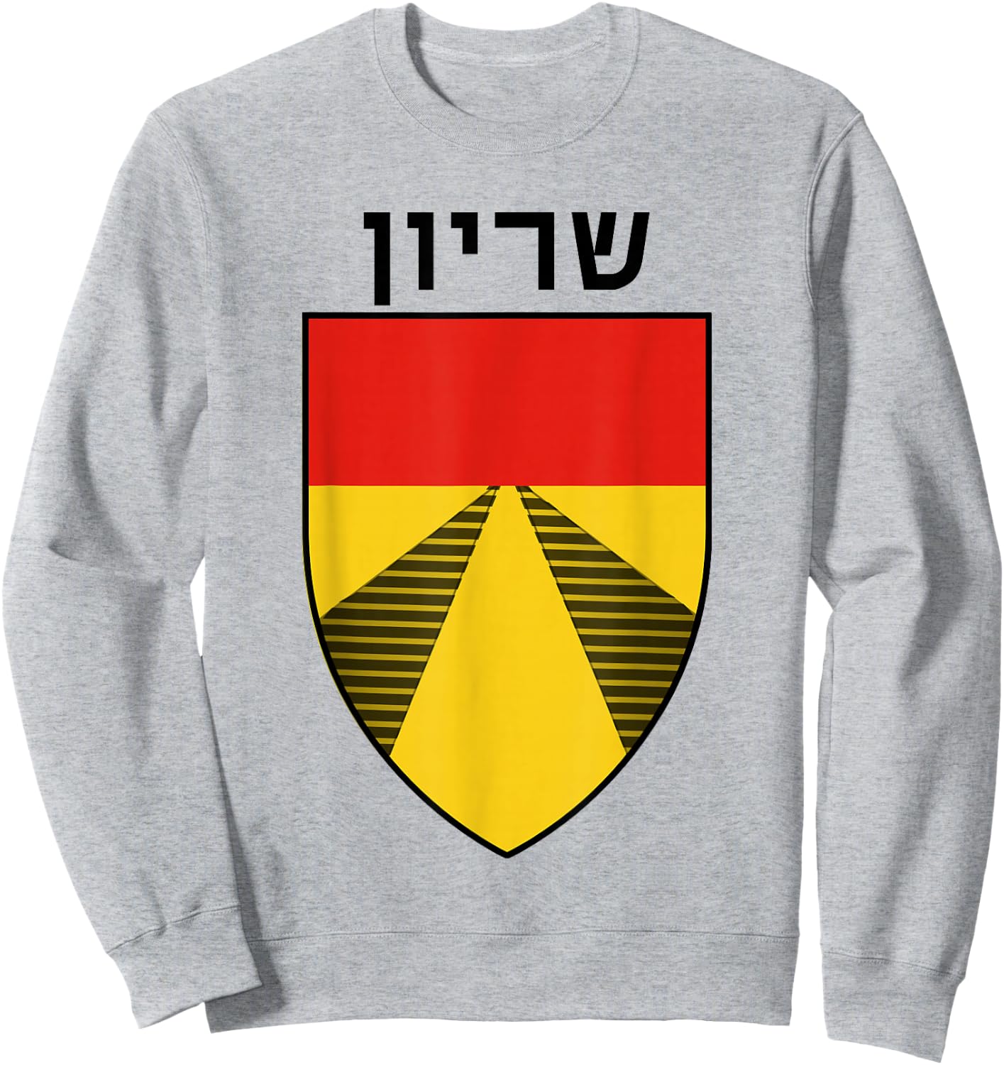 Shiryon Armored Corps Tanks Unit Israeli Army IDF Military Sweatshirt - Sweatshirt | Ash