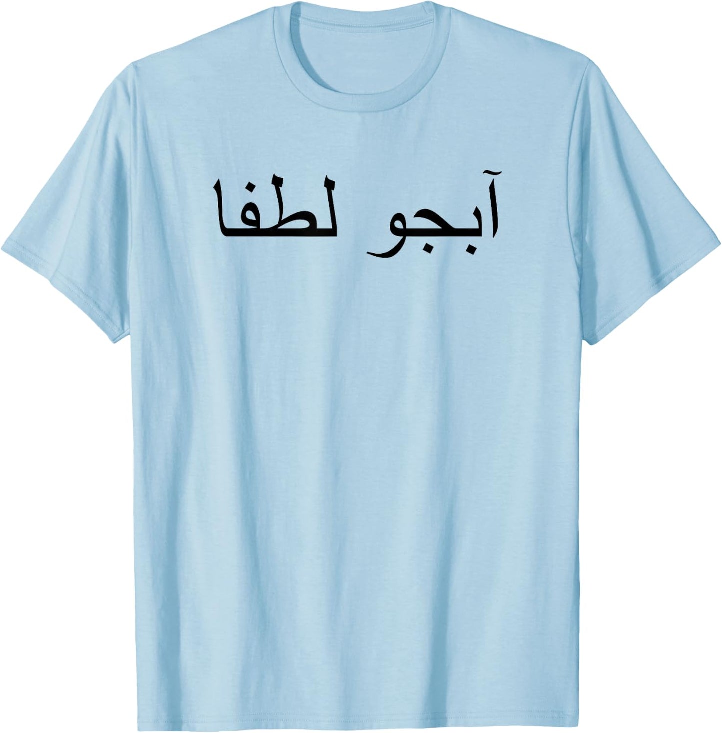 Beer Please in Persian Iran Beer T-Shirt - T-Shirt | Light Blue