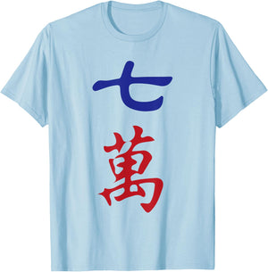 Seven Character Number Qi Wan 萬 Tile. It's Mahjong Time! T-Shirt - T-Shirt | Light Blue