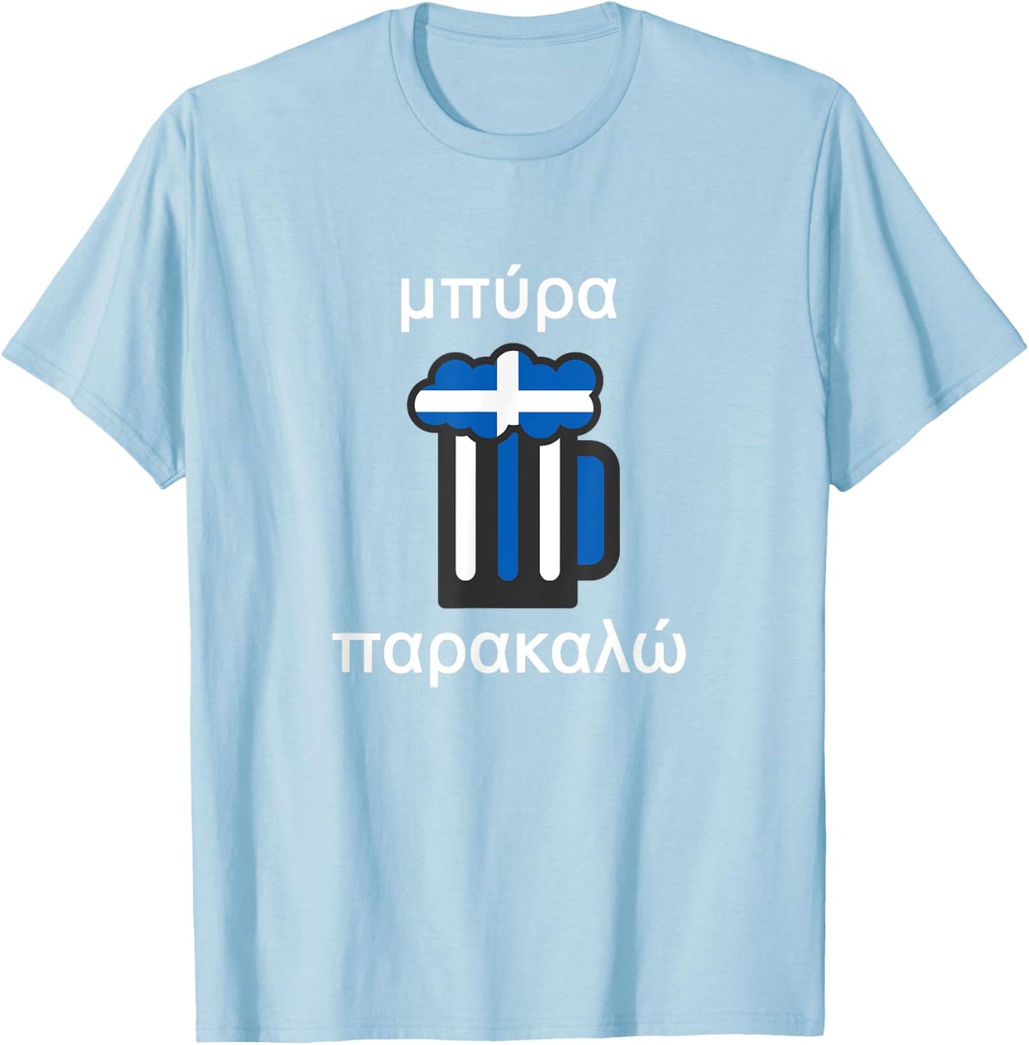 Beer Please Byra Parakalo Greek - Funny Travel Saying T-Shirt - T-Shirt | Light Blue