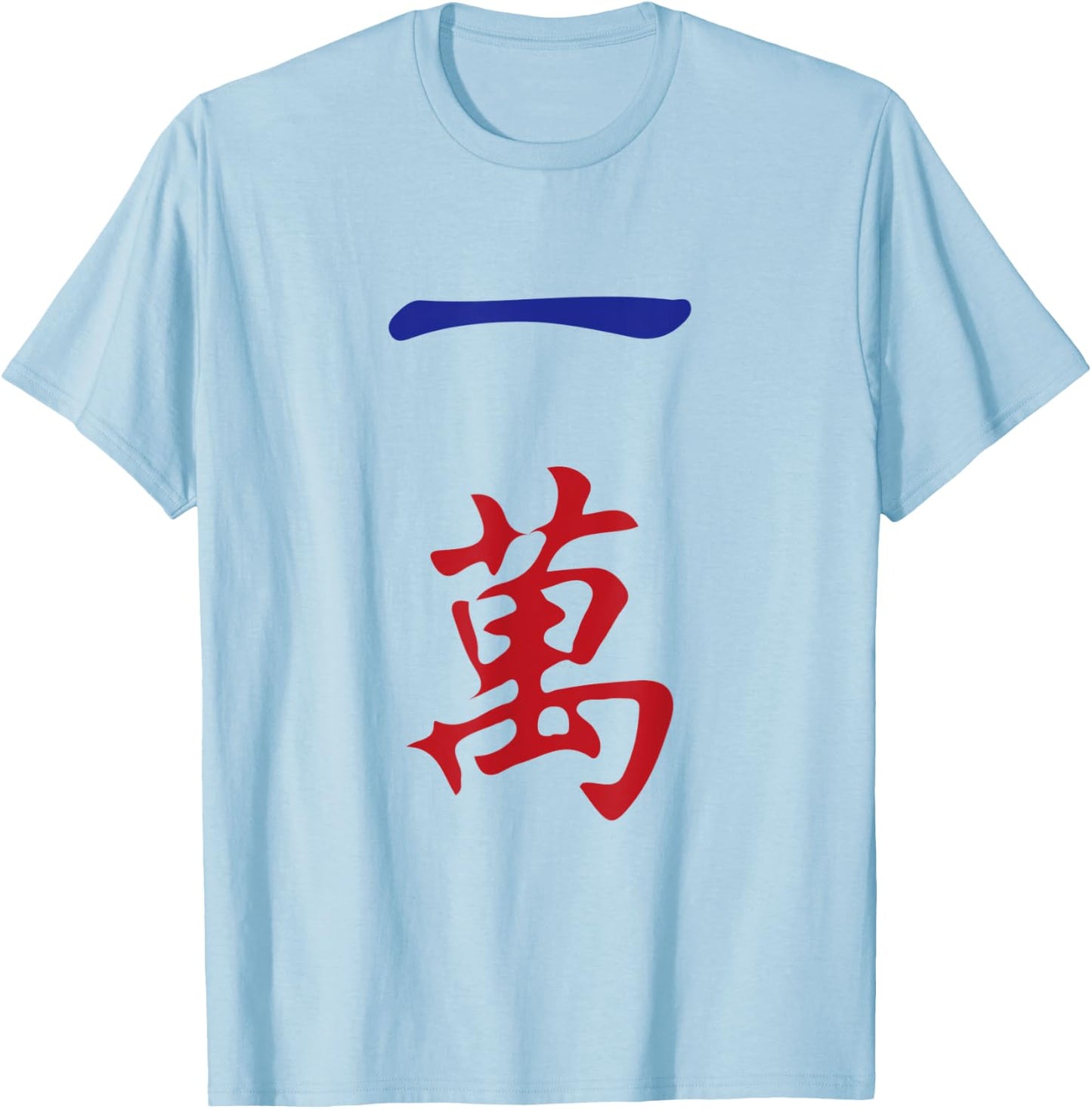 One Character Number Yi Wan 萬 Tile. It's Mahjong Time! T-Shirt - T-Shirt | Light Blue