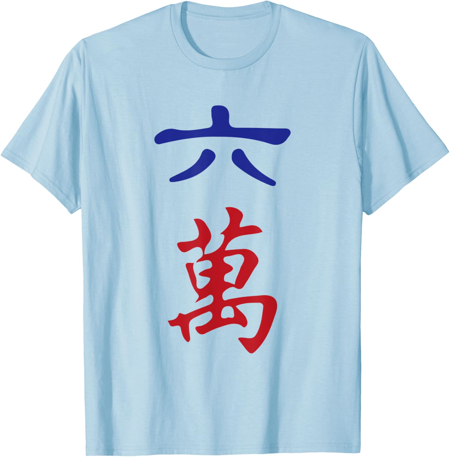 Six Character Number Liu Wan 萬 Tile. It's Mahjong Time! T-Shirt - T-Shirt | Light Blue