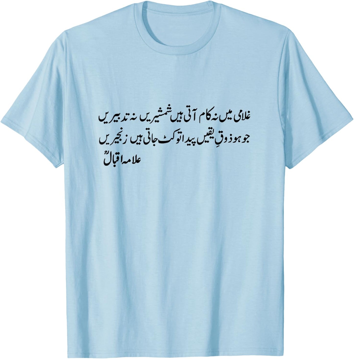 Allama Iqbal Urdu Poetry ghulami men na kaam aati hain T-Shirt - T-Shirt | Light Blue